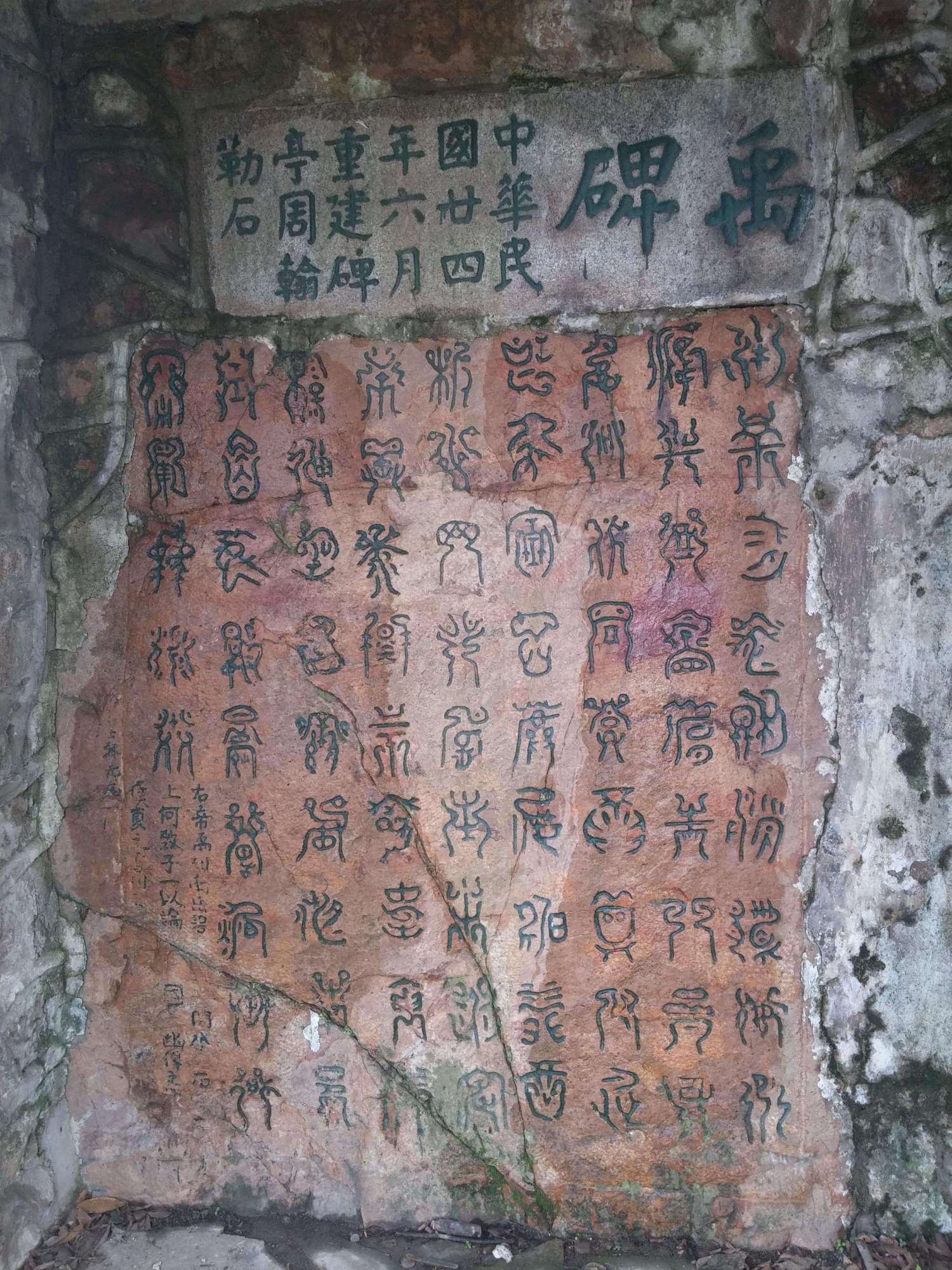 禹王碑现世长沙,上面刻了77个字,至今无人能解,郭沫若都无奈