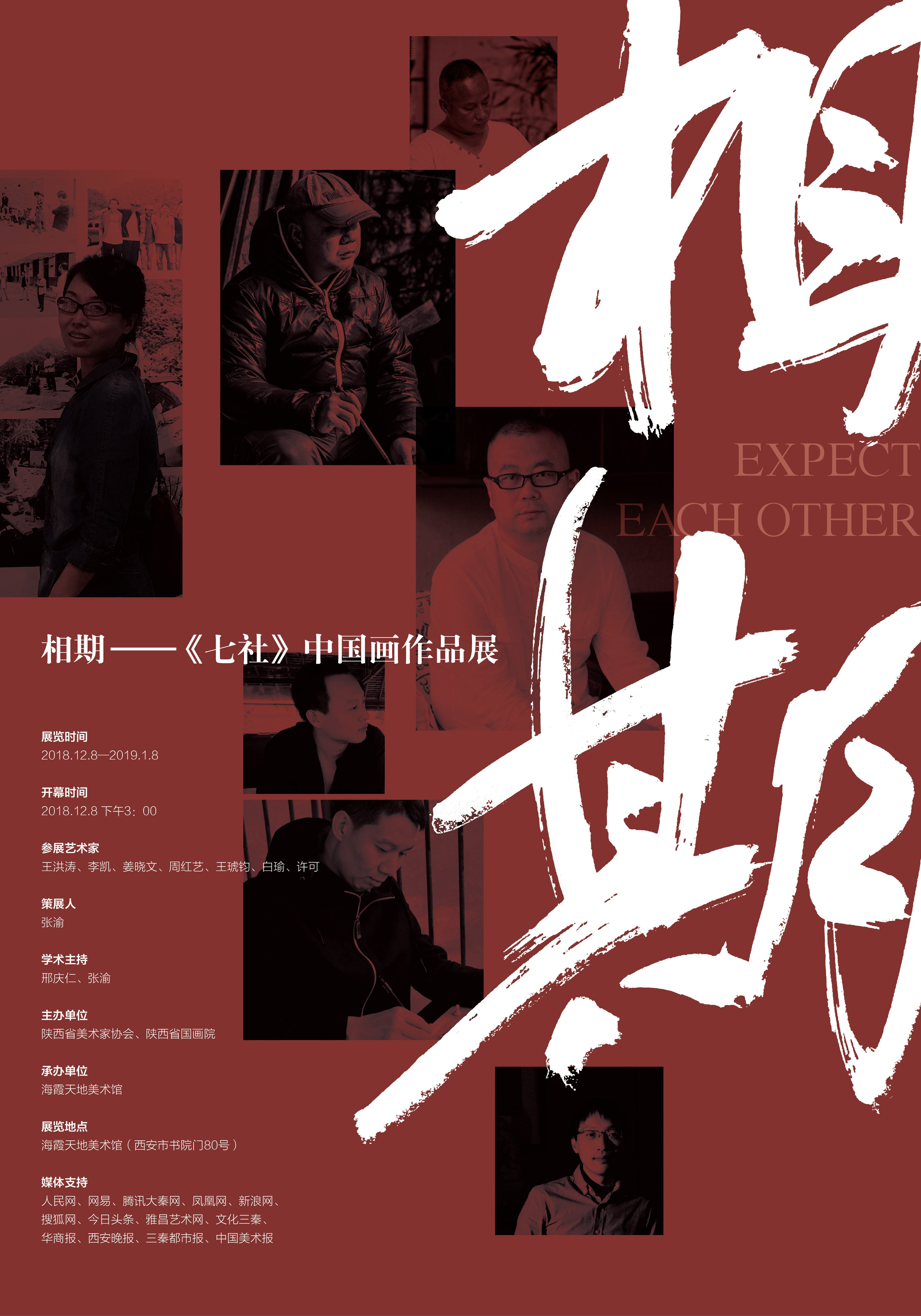 "相期——七社中国画作品展":7位艺术家的笔墨发声