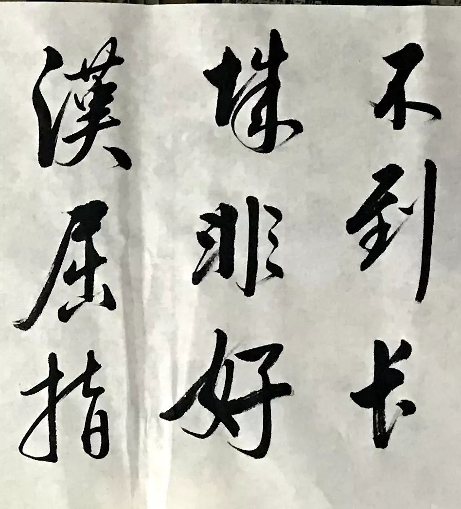 乔峰书《清平乐·六盘山》