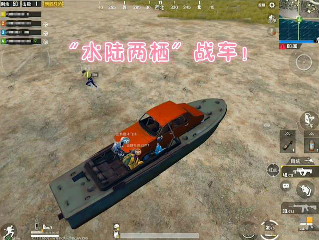 水陆两栖战车?关于吃鸡,你一无所知!