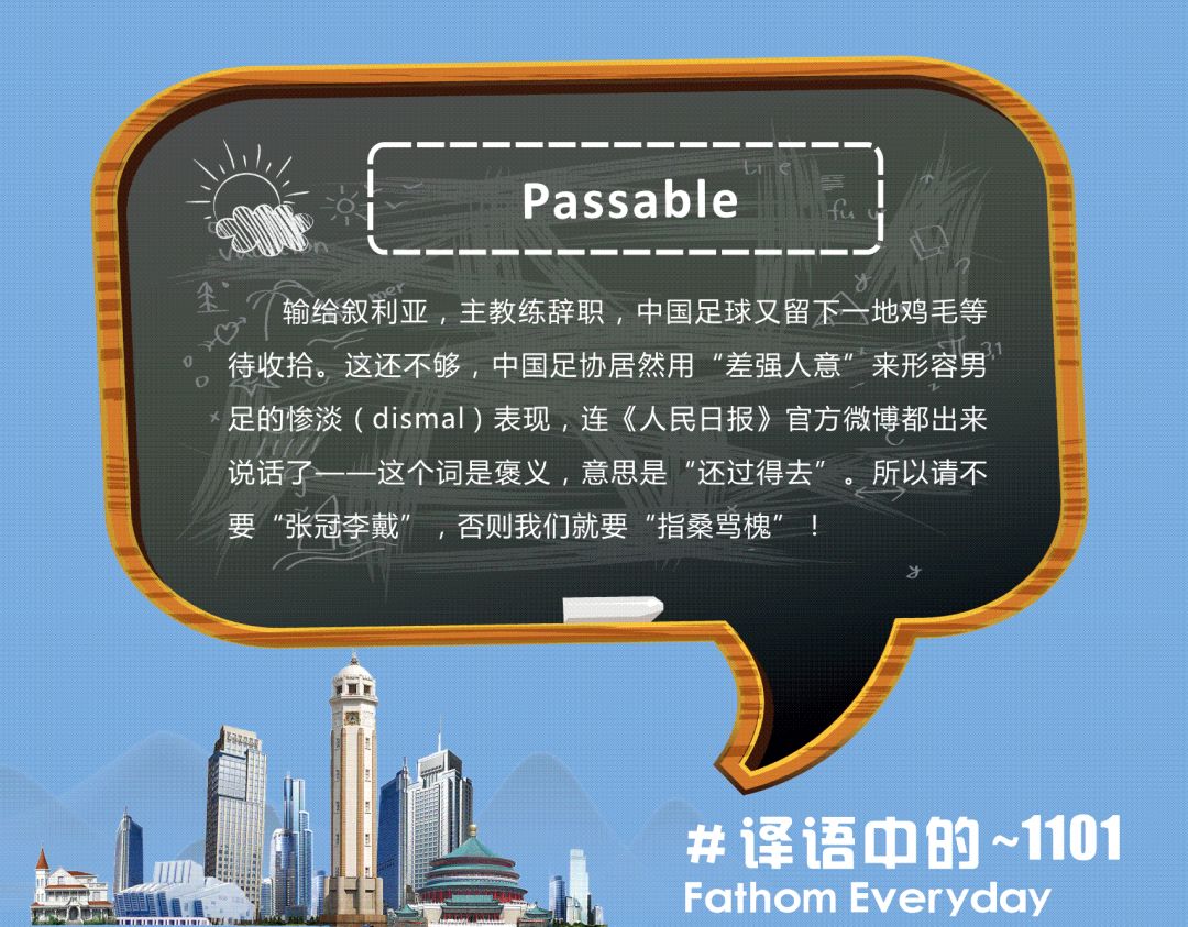 译语中的|passable