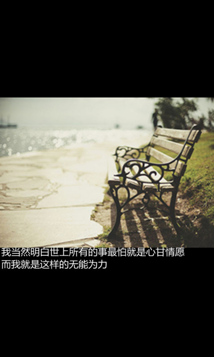 一个人失落到极致的伤感语录,我不需要你喜欢,也轮不到你讨厌