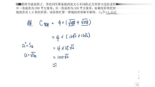 [图]运用二次根式的运算，解决实际问题，应用题