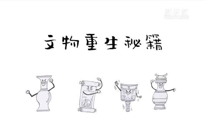 [图]文物重生秘籍｜字画涅槃之术