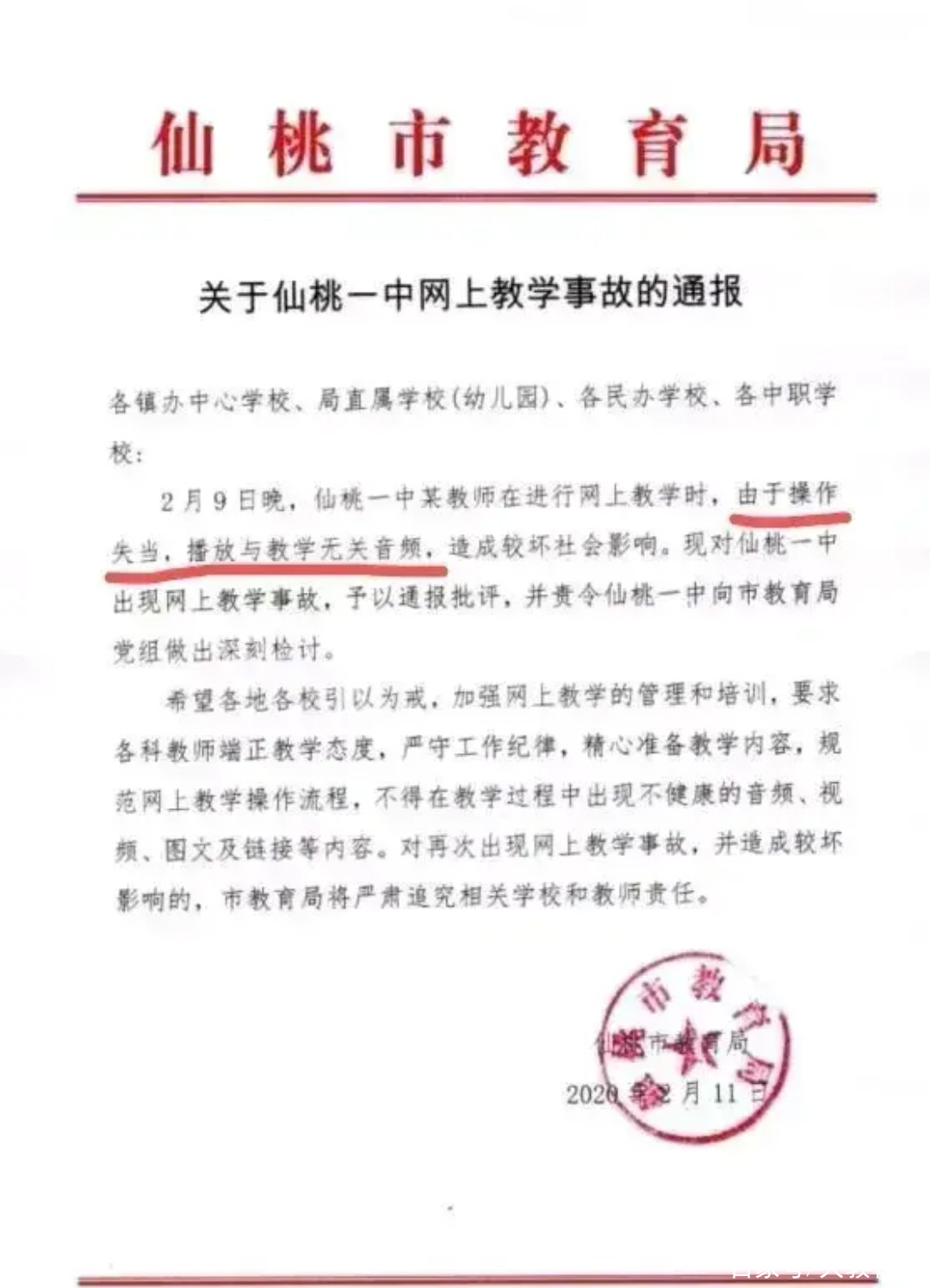仙桃一中老师直播事件