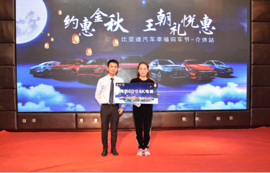 约惠金秋 王朝礼悦惠—比亚迪汽车幸福购车季 燃情闭幕