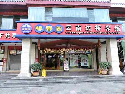 云南桥香园江氏兄弟纠纷三年 哥哥不赔租金270万 弟弟要回350万