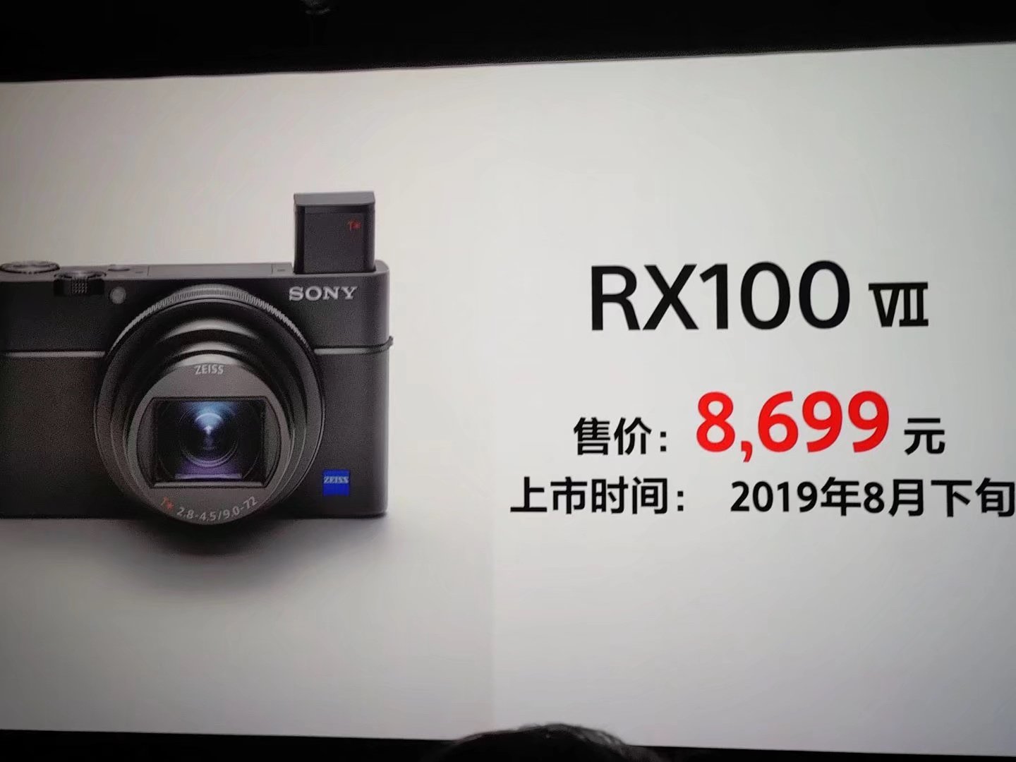 索尼新一代旗舰黑卡rx100 Ⅶ将于2019年8月下旬上市