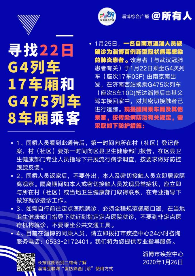 淄博今日疫情通报图片