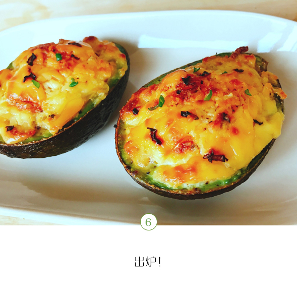 么么下午茶|元气小食 芝士焗牛油果