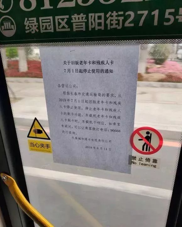 转告爸妈!长春公交ic卡旧版老年卡和残疾人卡7月1日停用!