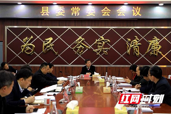 江华:罗建华主持召开县委常委会