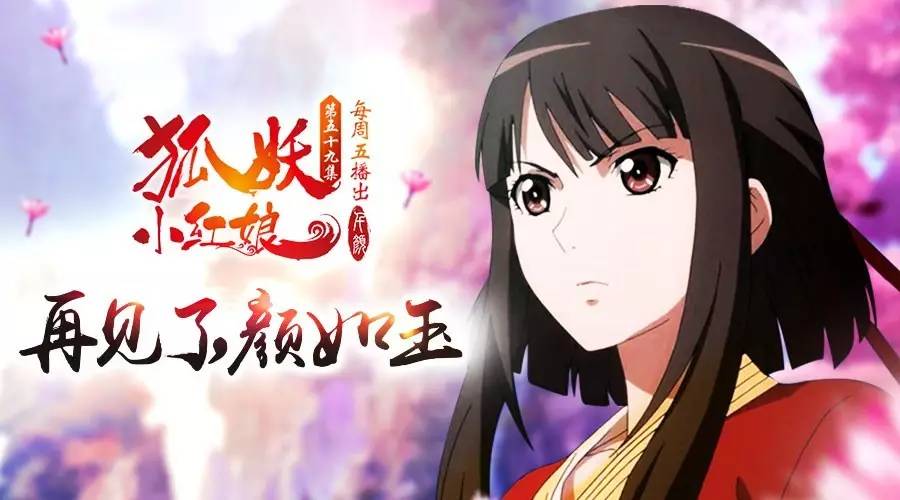 狐妖小红娘人物志:颜如玉