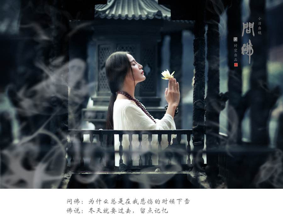 我问佛:您为什么听不见我的声音