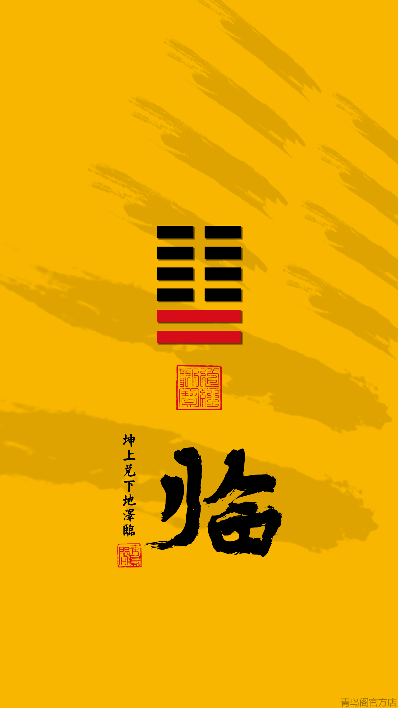 得此卦者,否极泰来,鸿运当头,诸事皆顺,但须防乐极生悲.