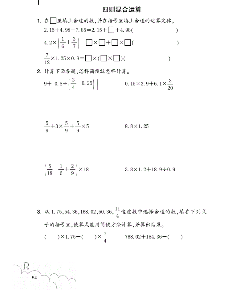 部编人教版六年级下数学作业本整理和复习p53到p55