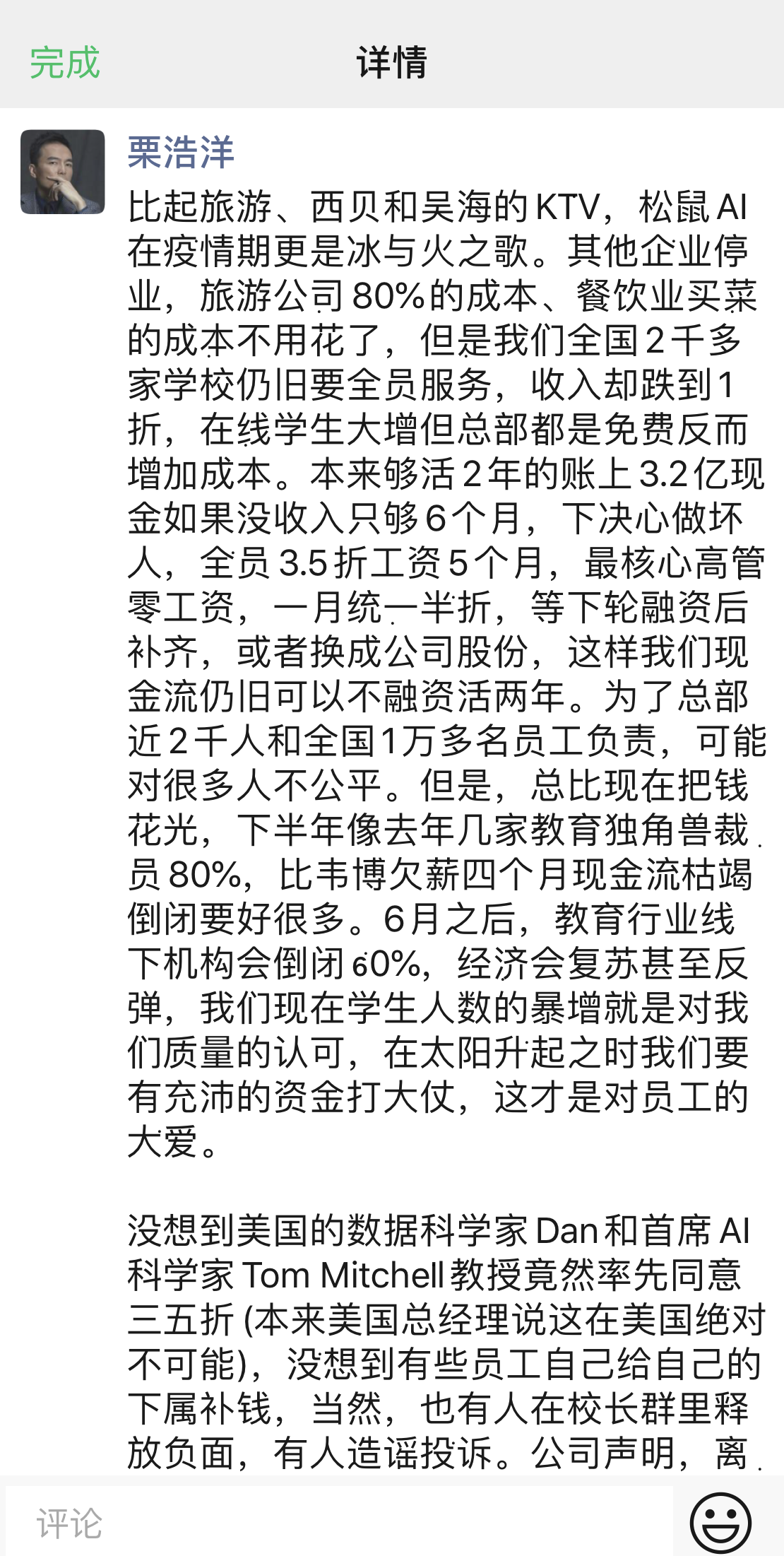 乂学教育栗浩洋:60%线下教育机构会倒闭!松鼠ai全员工资3.