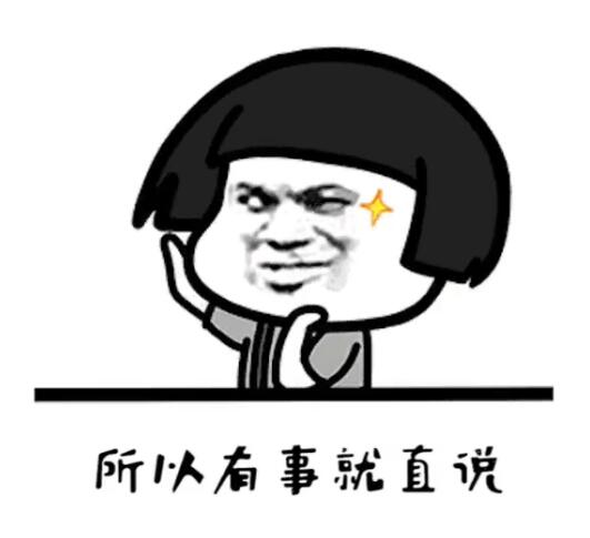蘑菇头表情包:以后找我有事直说,别老问我在不在!