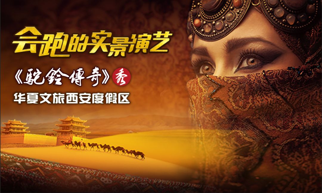 厉害了!媒体大赞会跑的实景演艺《驼铃传奇》秀期待正式上演