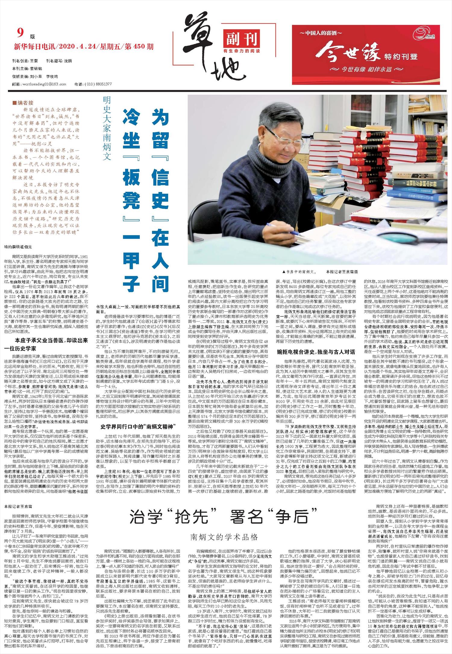 明史大家南炳文:冷坐"板凳"一甲子,为留"信史"在人间