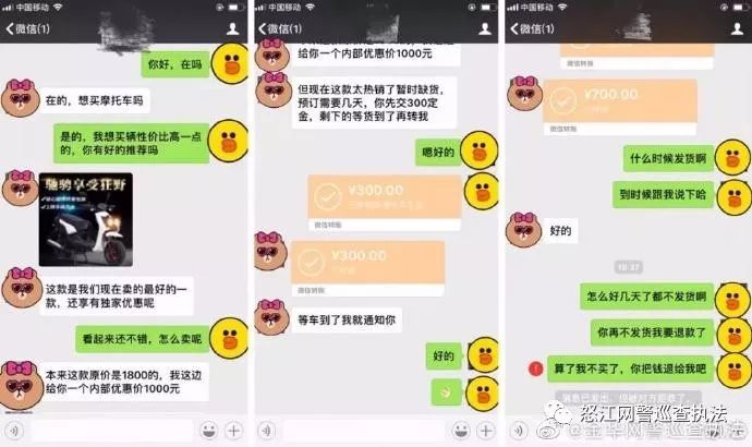 净网2019「微商变危商,警惕专骗定金假代购」