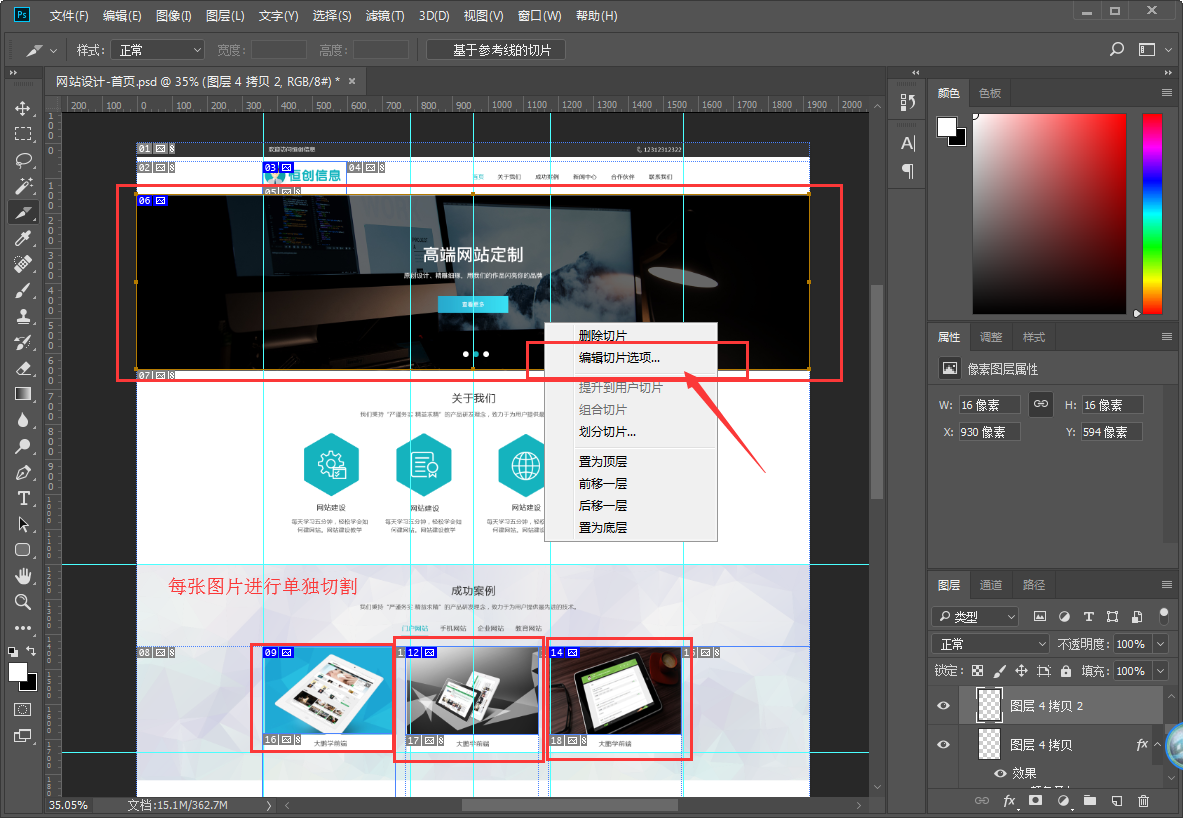 ps切片网站的优化步骤 baijiahao.baidu.com