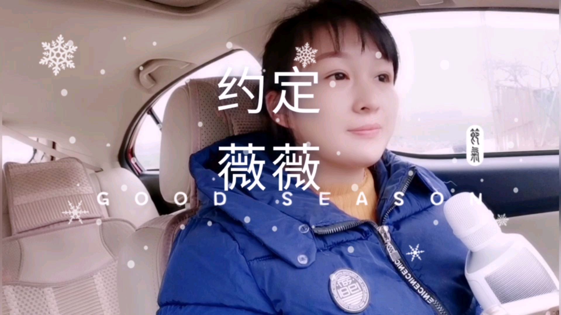 [图]一首好听的歌曲《约定》你我约定,一争吵很快要喊停!