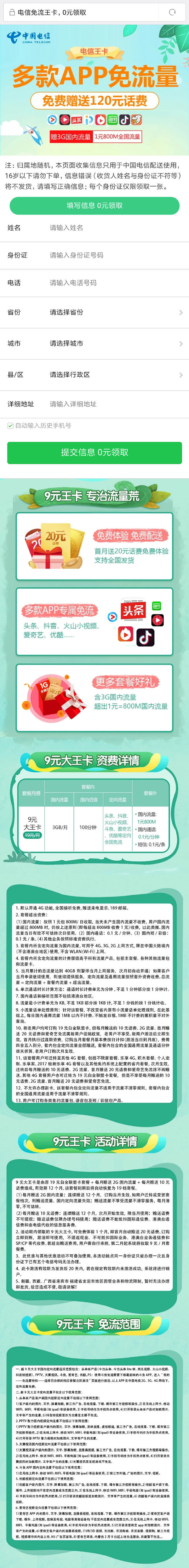 秒杀腾讯大王卡!电信9元大王卡套餐上线