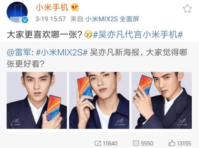小米mix2s邀请函已发,吴亦凡代言海报首现,8gb或将成主力版本