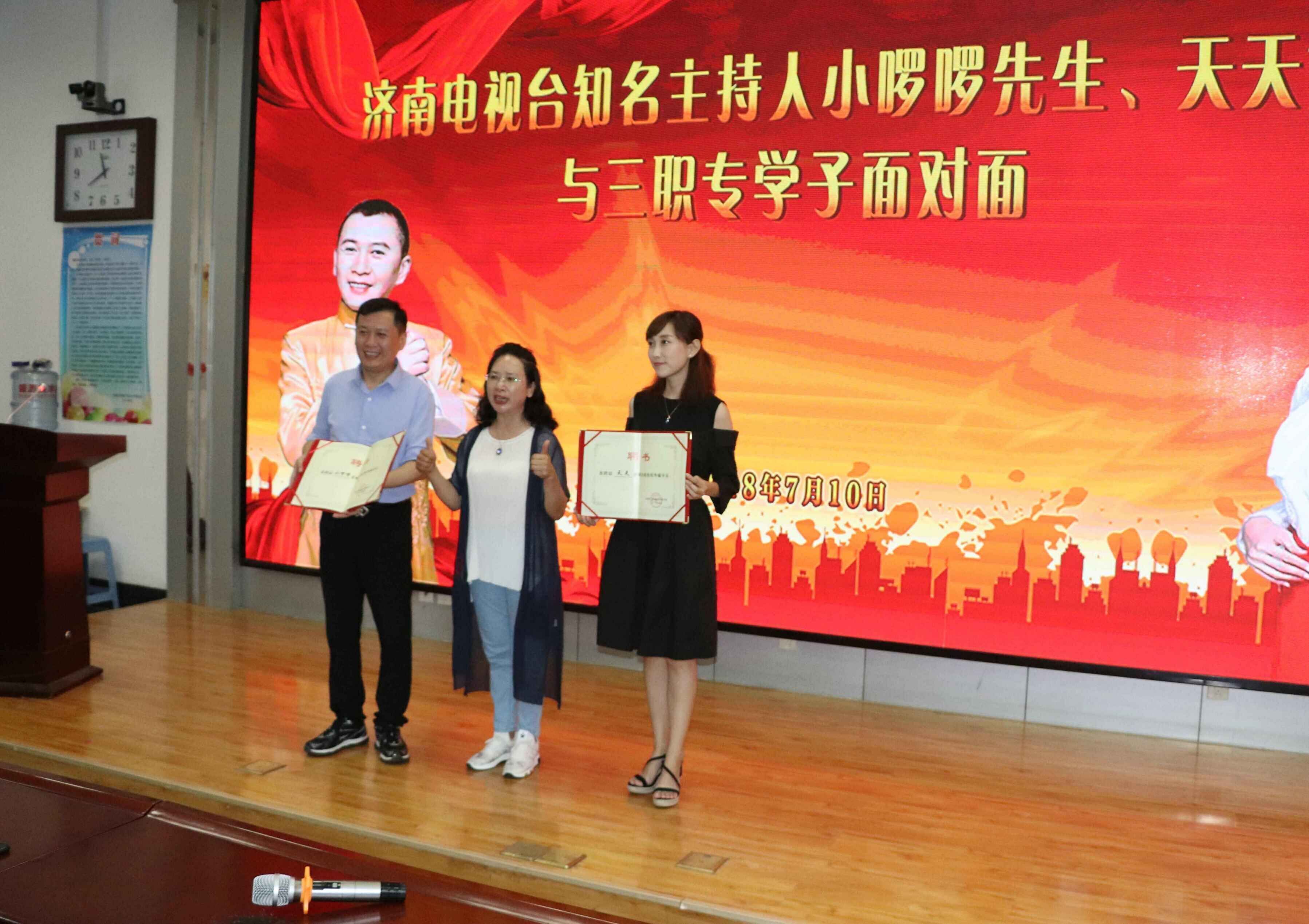 知名主持人小啰啰,天天到济南三职专参观讲学