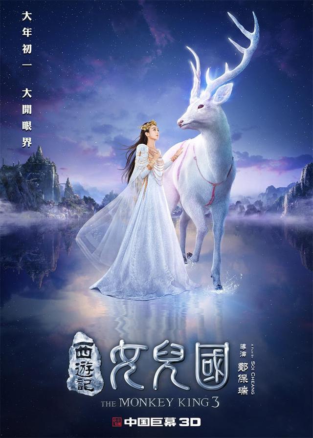 《西游记女儿国》:纯美虐恋与炫美特效,哪一个都不容错过!