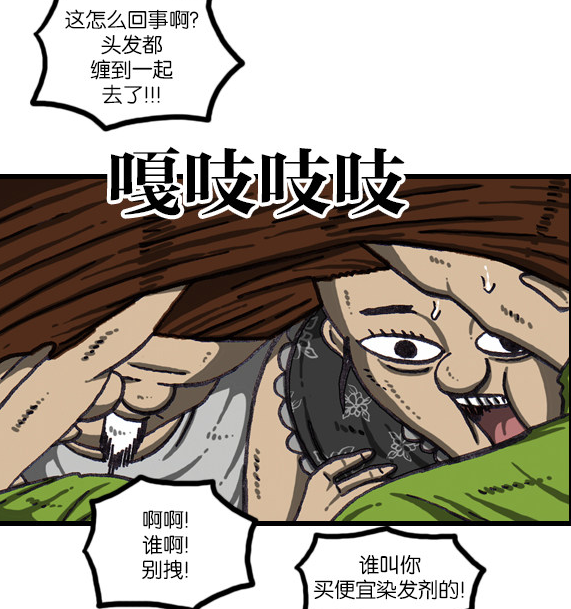 漫画家日记:爱凤妈妈贪图便宜出劣货,四人头发紧紧缠在一起!