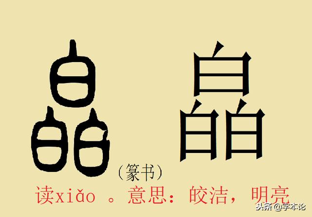 看着可爱又来气的"三胞胎"的汉字,你能认出几个?