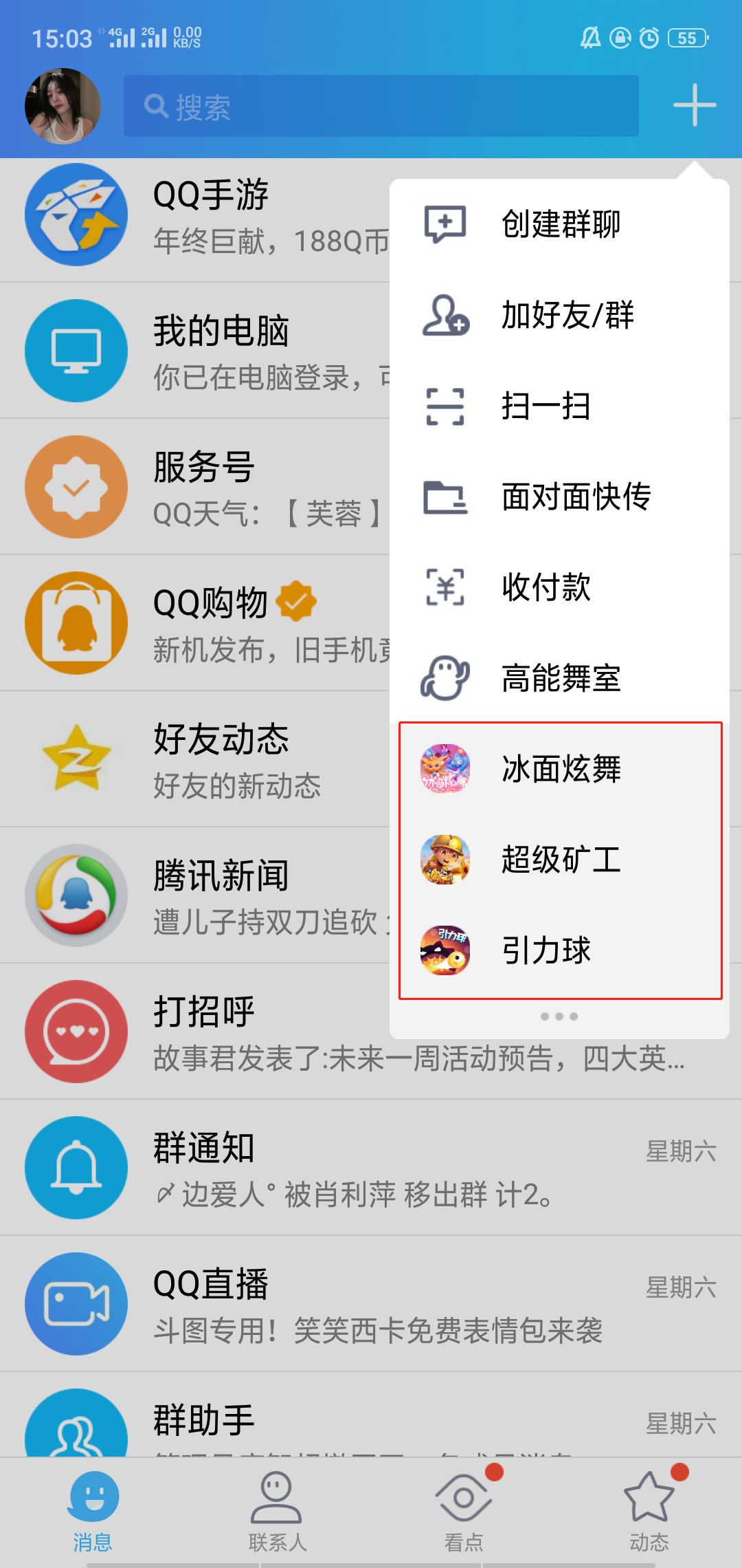 手机qq小程序在哪里?手机qq小程序这么打开