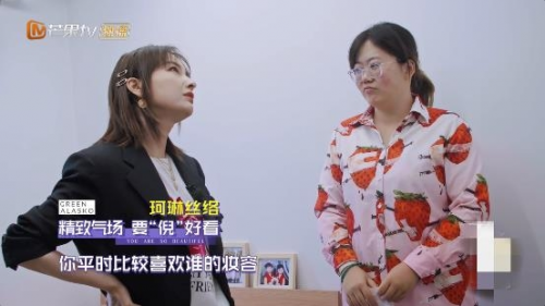 胖女孩的完美变身,珂琳丝络《你怎么这么好看》为胖女孩正名