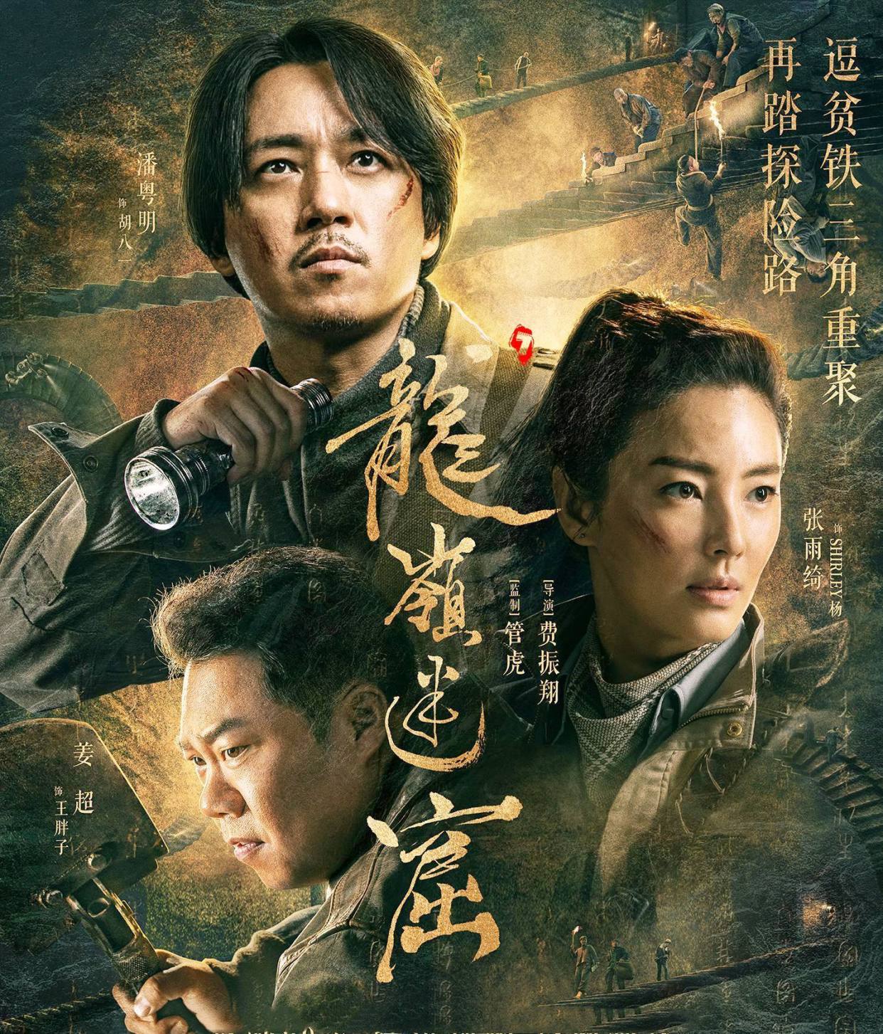 追热剧《鬼吹灯之龙岭迷窟》,知千古奇人李淳风