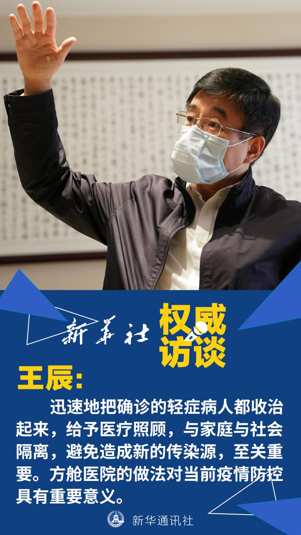 视频来了,听听重量级专家王辰院长怎么说抗疫?