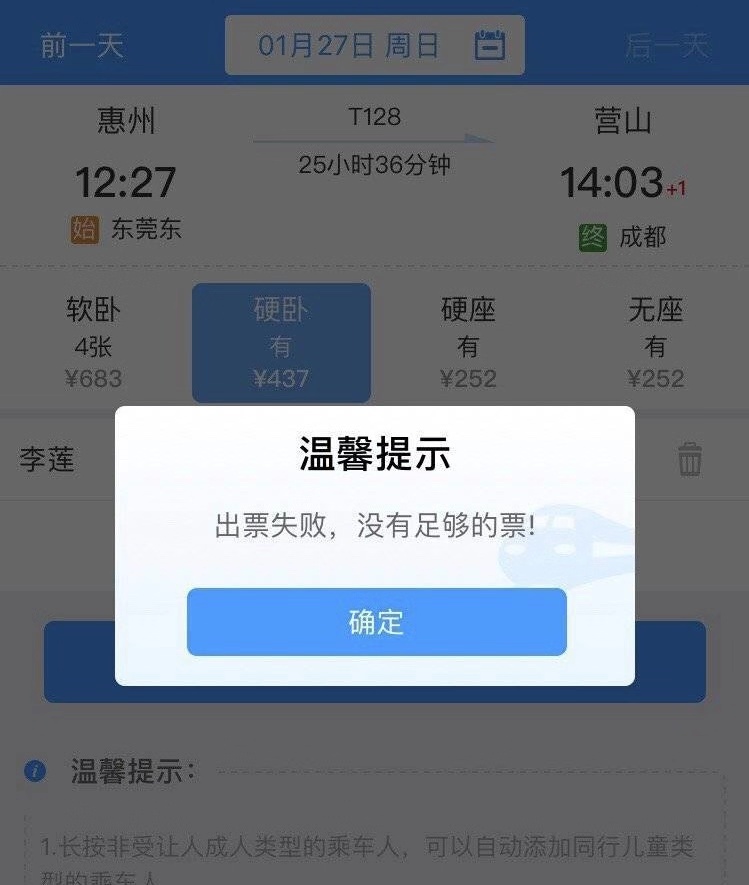 12306頻繁出票失敗,那麼多餘票都去哪了?