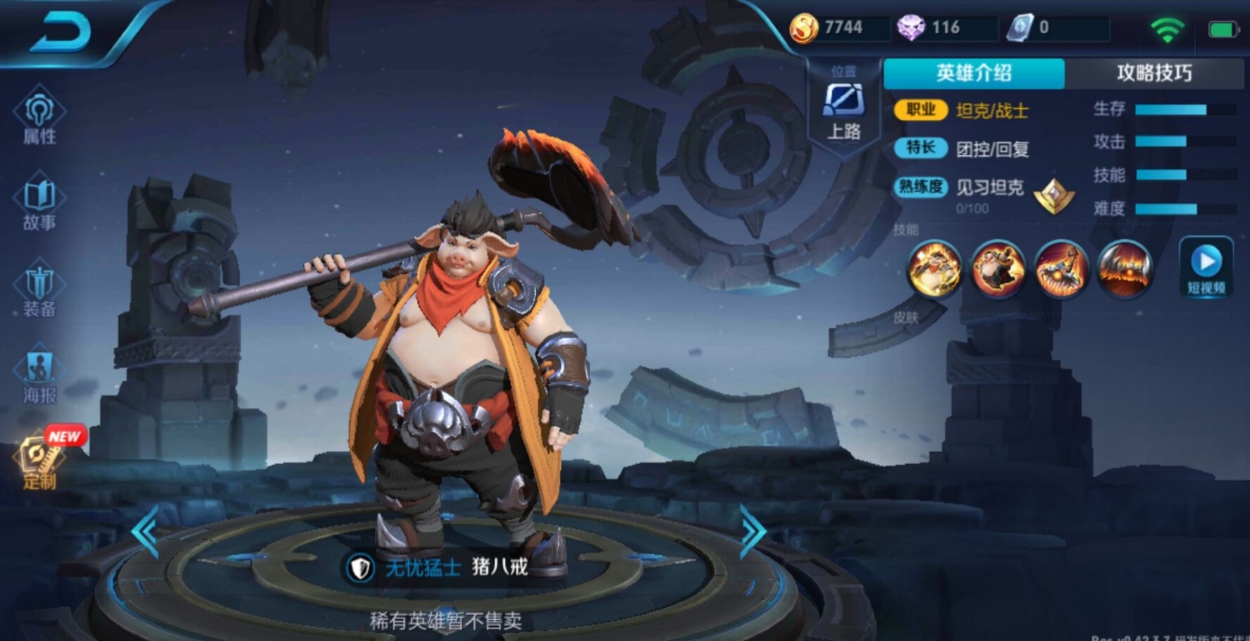 猪八戒撞击地形时,造成双倍物