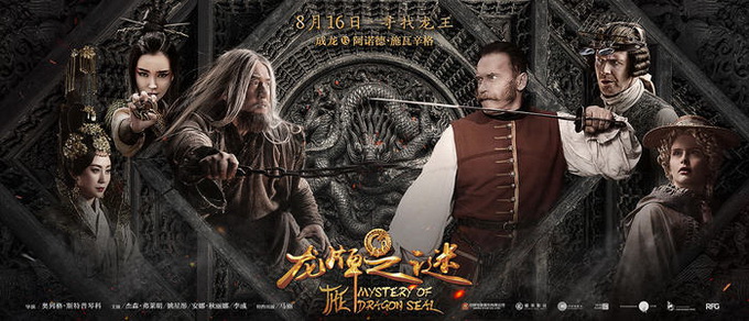 《龙牌之谜》公映,成龙施瓦辛格上演世纪对决,马丽挑战反派女巫