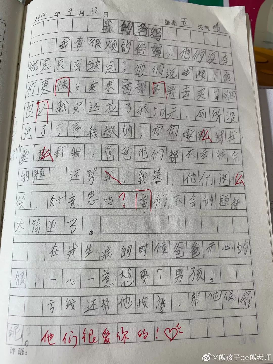 作业谁发明的小学生发出灵魂拷问老师神回复逗乐网友