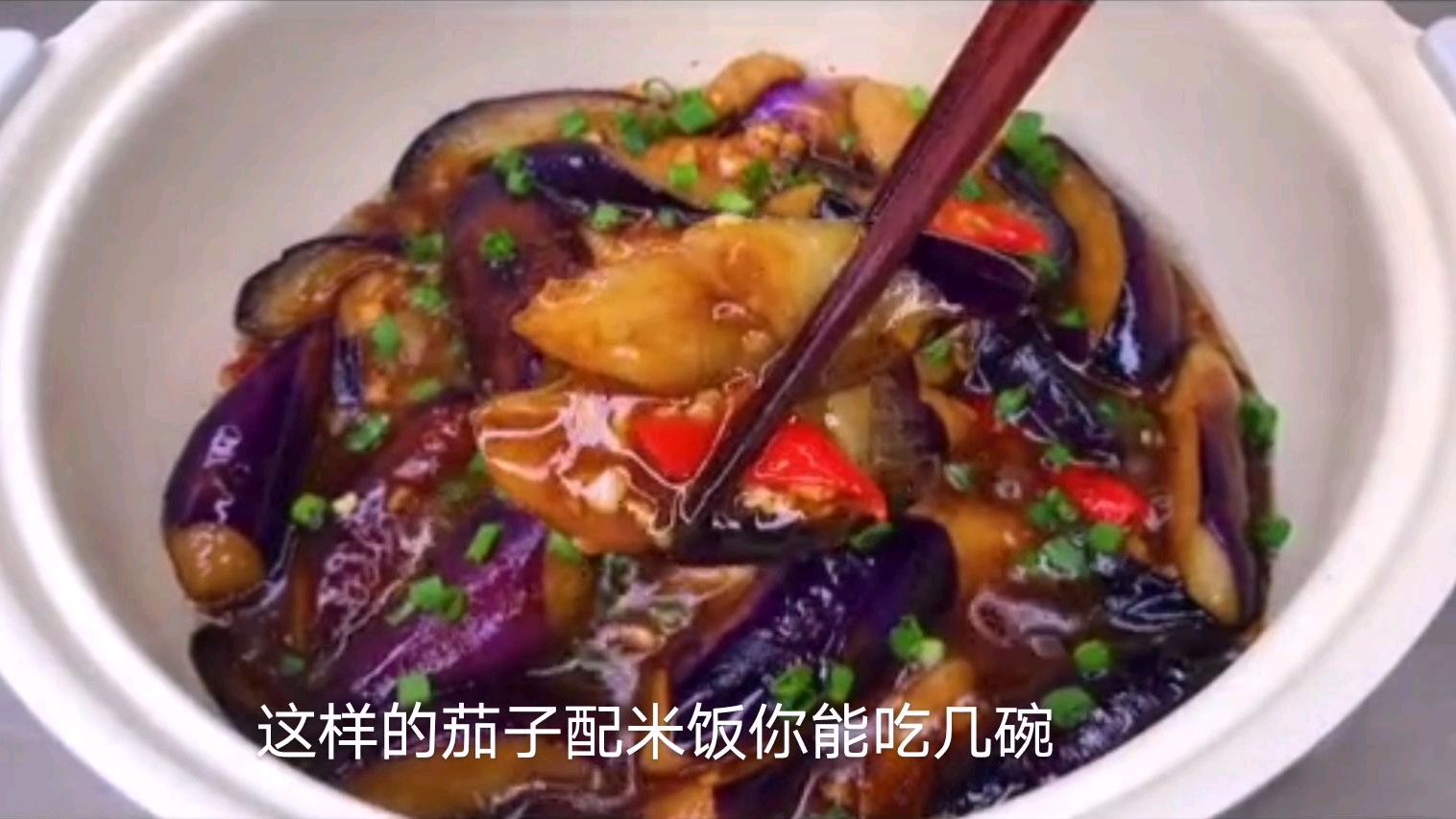 红烧茄子煲,这样做老公能吃五碗米