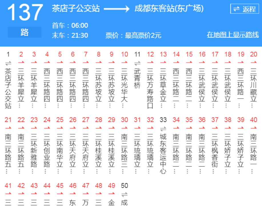 站名最难记的公交路线,50个站名几乎都带一二三四,以及东西南北
