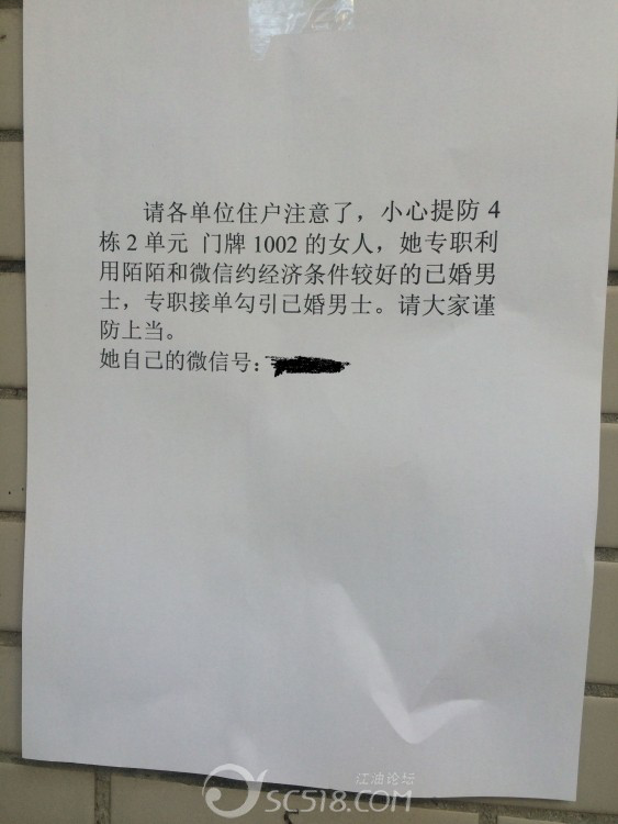 笑出眼泪的小区奇葩告示,邻居:小区隔音差,请注意你的呐喊