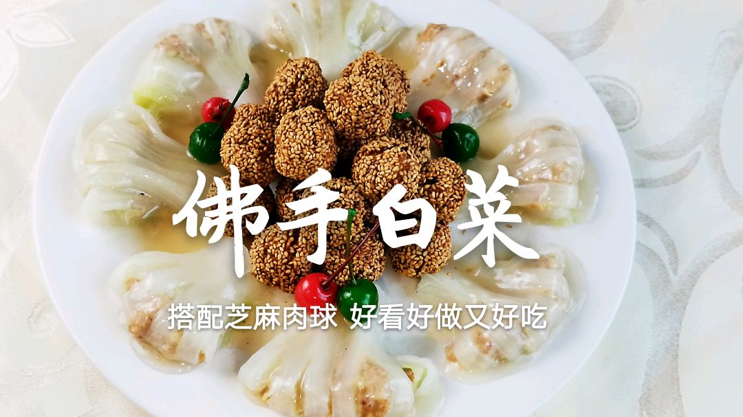白菜最高大上的做法,掌握几个关键,营养美味,招待客人倍有面子
