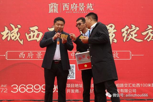 林州西府景苑品鉴中心开放盛典圆满成功