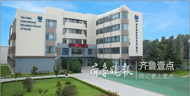 烟台耀华国际学校高中没资质?教体局:仅能开展培训