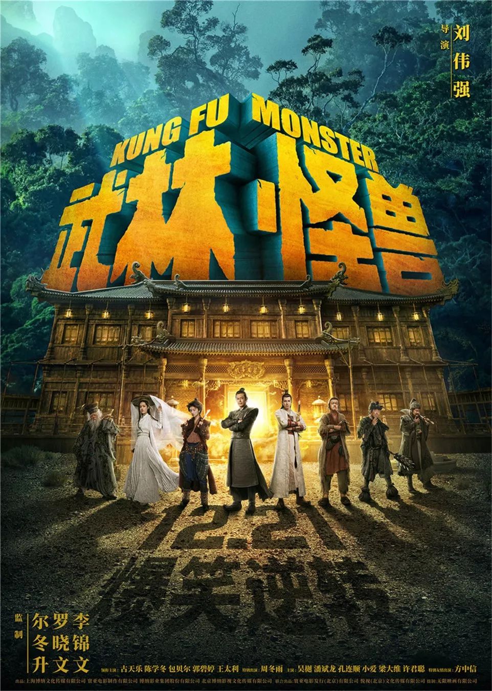 古天乐携怪兽"招财"送好运