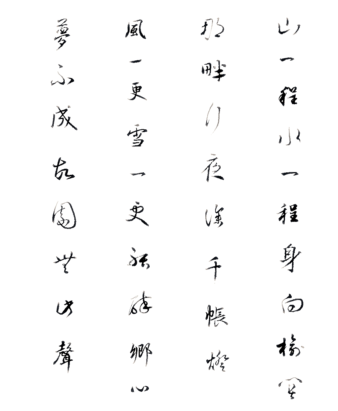 硬笔书法作品:小学生必背课本古诗词《长相思》及赏析