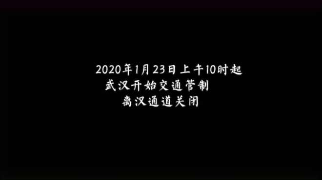 [图]助力武汉，战胜疫情，我们《一起》加油